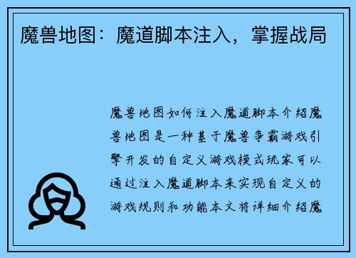 魔兽地图：魔道脚本注入，掌握战局